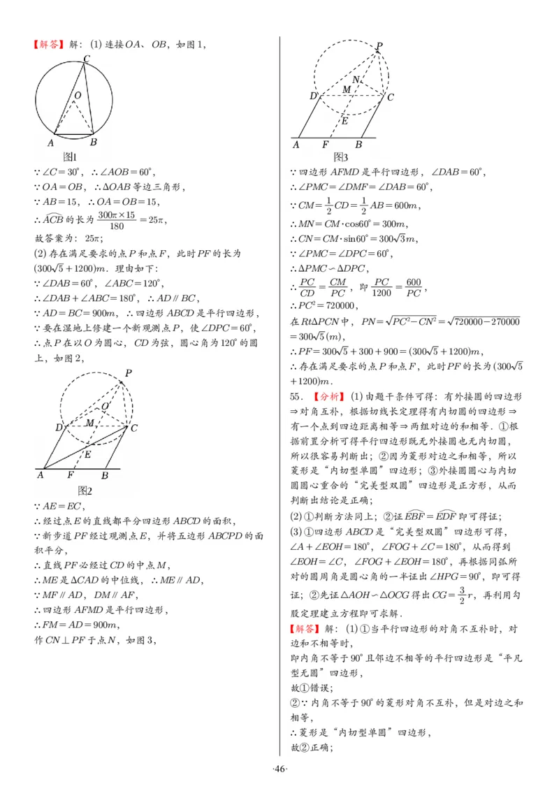 2025中考数学压轴题每日一题（130题）答案_2025-2026中考数学《压轴题每日一题》(1)