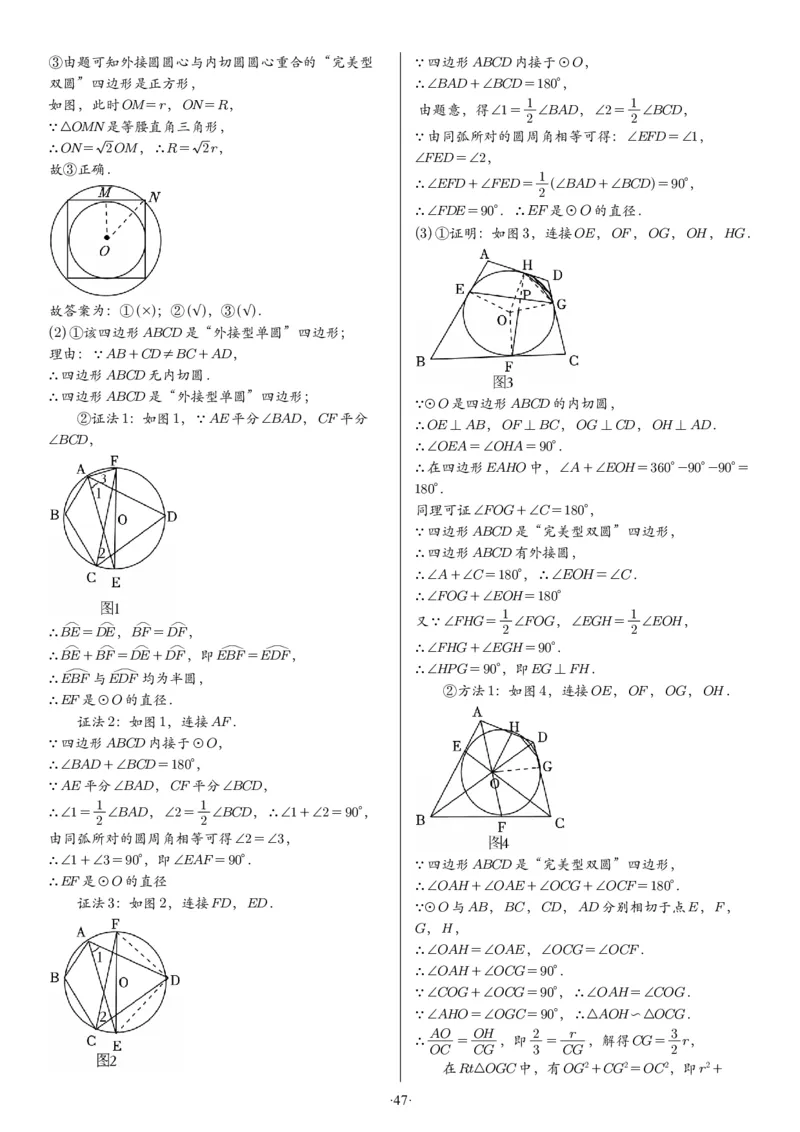 2025中考数学压轴题每日一题（130题）答案_2025-2026中考数学《压轴题每日一题》(1)