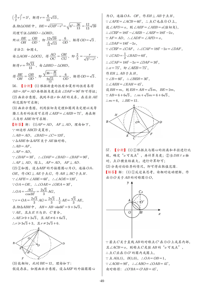 2025中考数学压轴题每日一题（130题）答案_2025-2026中考数学《压轴题每日一题》(1)