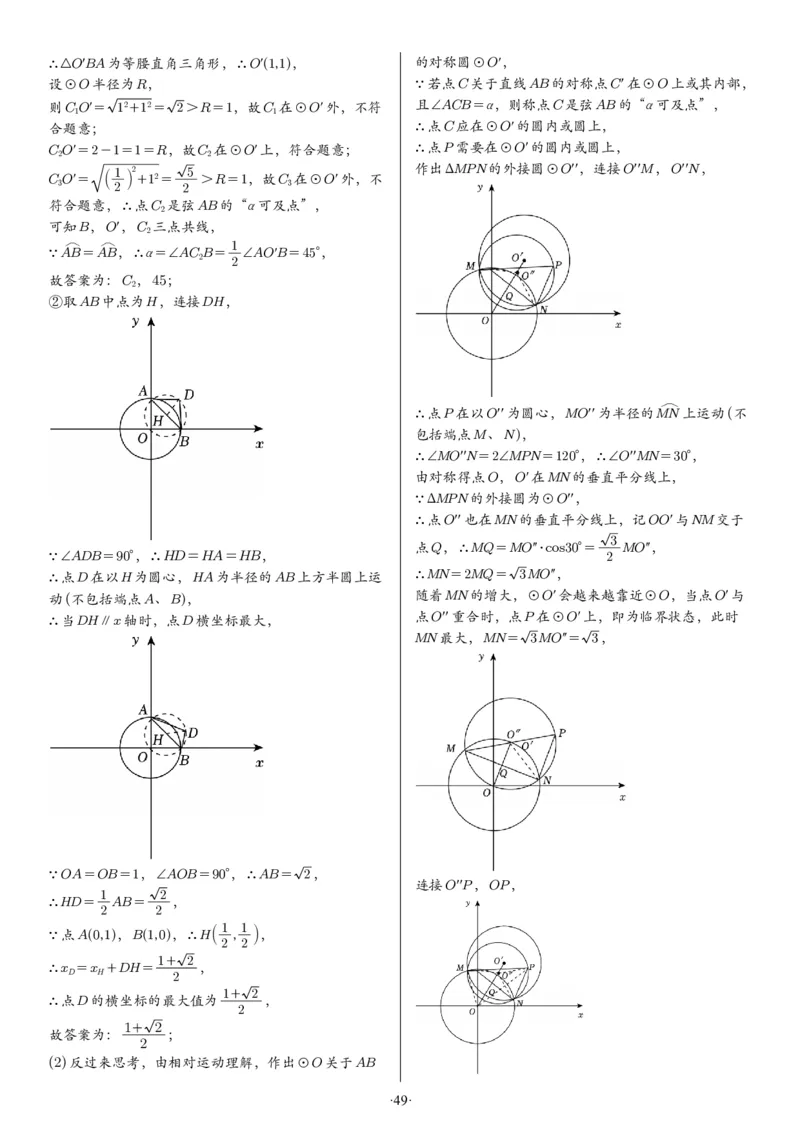 2025中考数学压轴题每日一题（130题）答案_2025-2026中考数学《压轴题每日一题》(1)