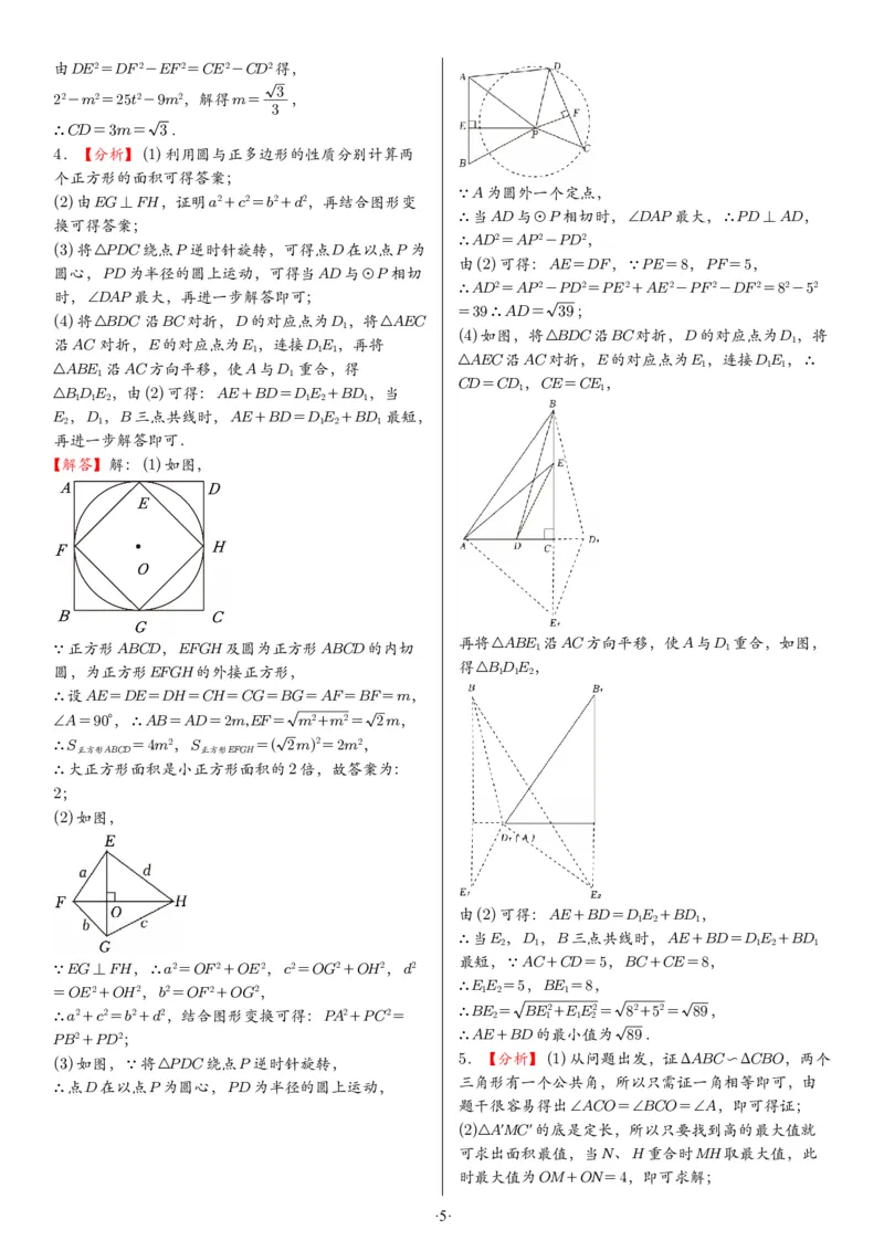 2025中考数学压轴题每日一题（130题）答案_2025-2026中考数学《压轴题每日一题》(1)