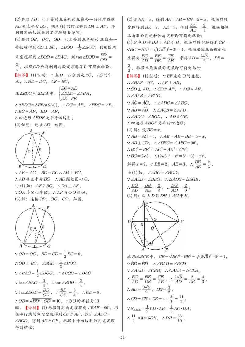 2025中考数学压轴题每日一题（130题）答案_2025-2026中考数学《压轴题每日一题》(1)