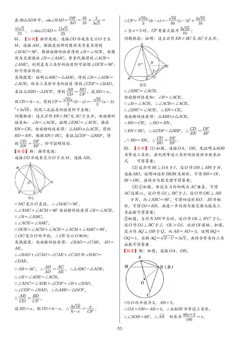 2025中考数学压轴题每日一题（130题）答案_2025-2026中考数学《压轴题每日一题》(1)