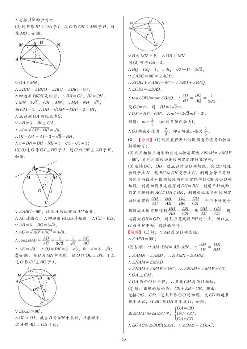 2025中考数学压轴题每日一题（130题）答案_2025-2026中考数学《压轴题每日一题》(1)