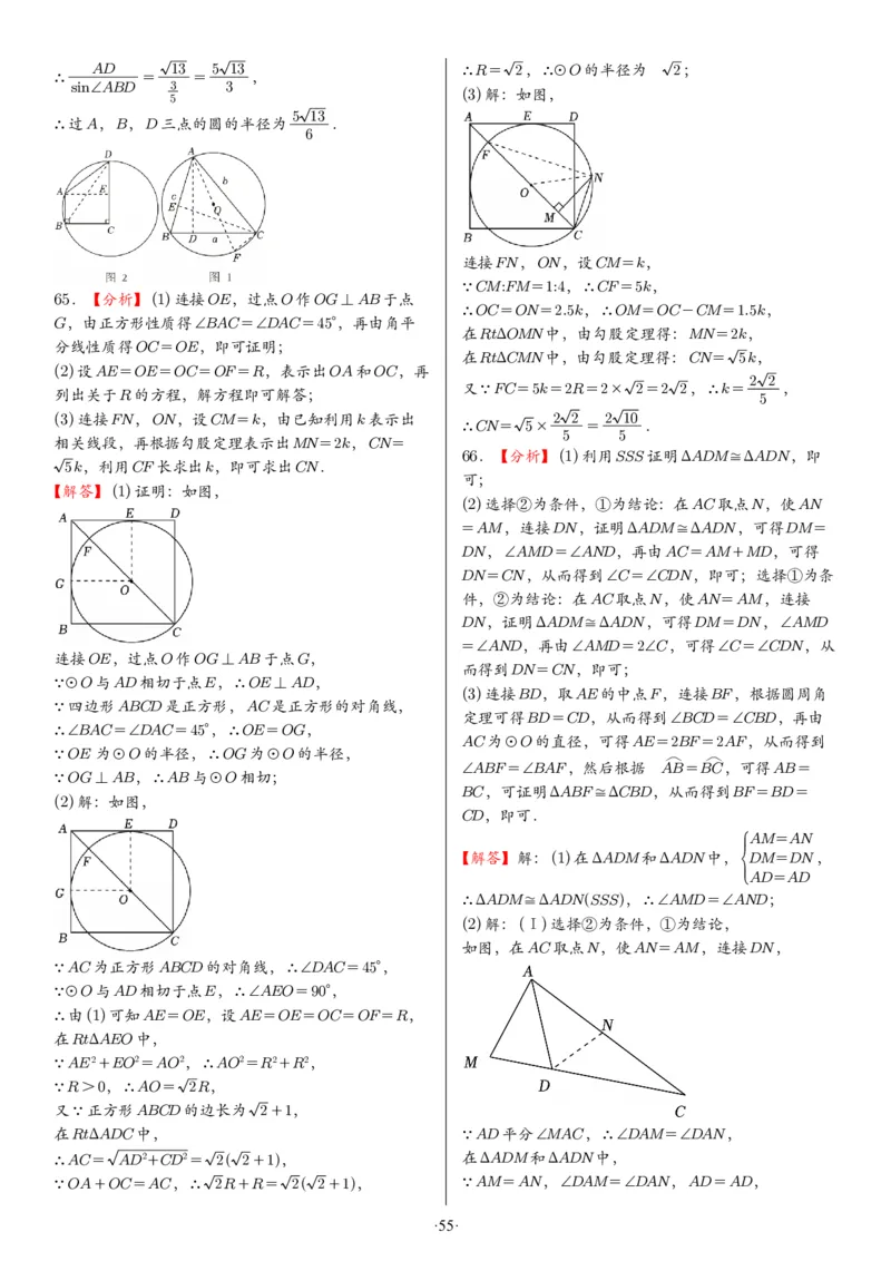 2025中考数学压轴题每日一题（130题）答案_2025-2026中考数学《压轴题每日一题》(1)