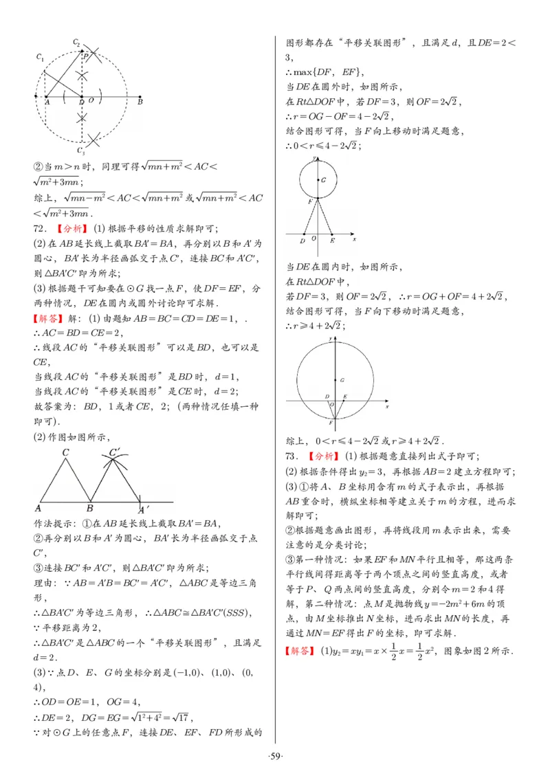 2025中考数学压轴题每日一题（130题）答案_2025-2026中考数学《压轴题每日一题》(1)
