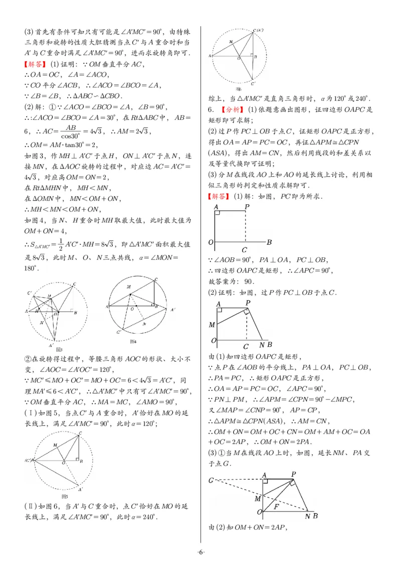 2025中考数学压轴题每日一题（130题）答案_2025-2026中考数学《压轴题每日一题》(1)