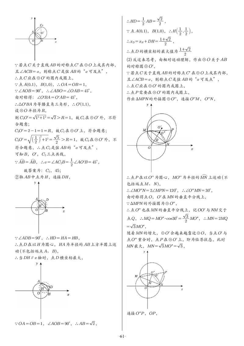 2025中考数学压轴题每日一题（130题）答案_2025-2026中考数学《压轴题每日一题》(1)
