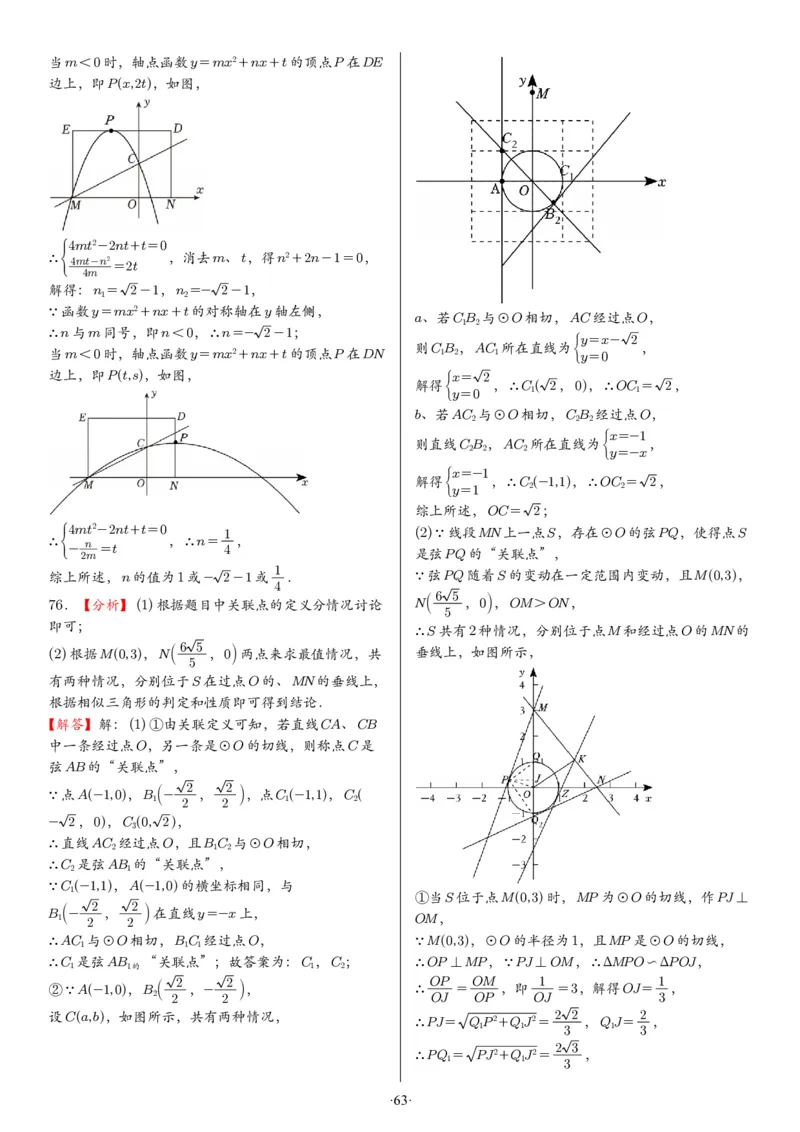 2025中考数学压轴题每日一题（130题）答案_2025-2026中考数学《压轴题每日一题》(1)
