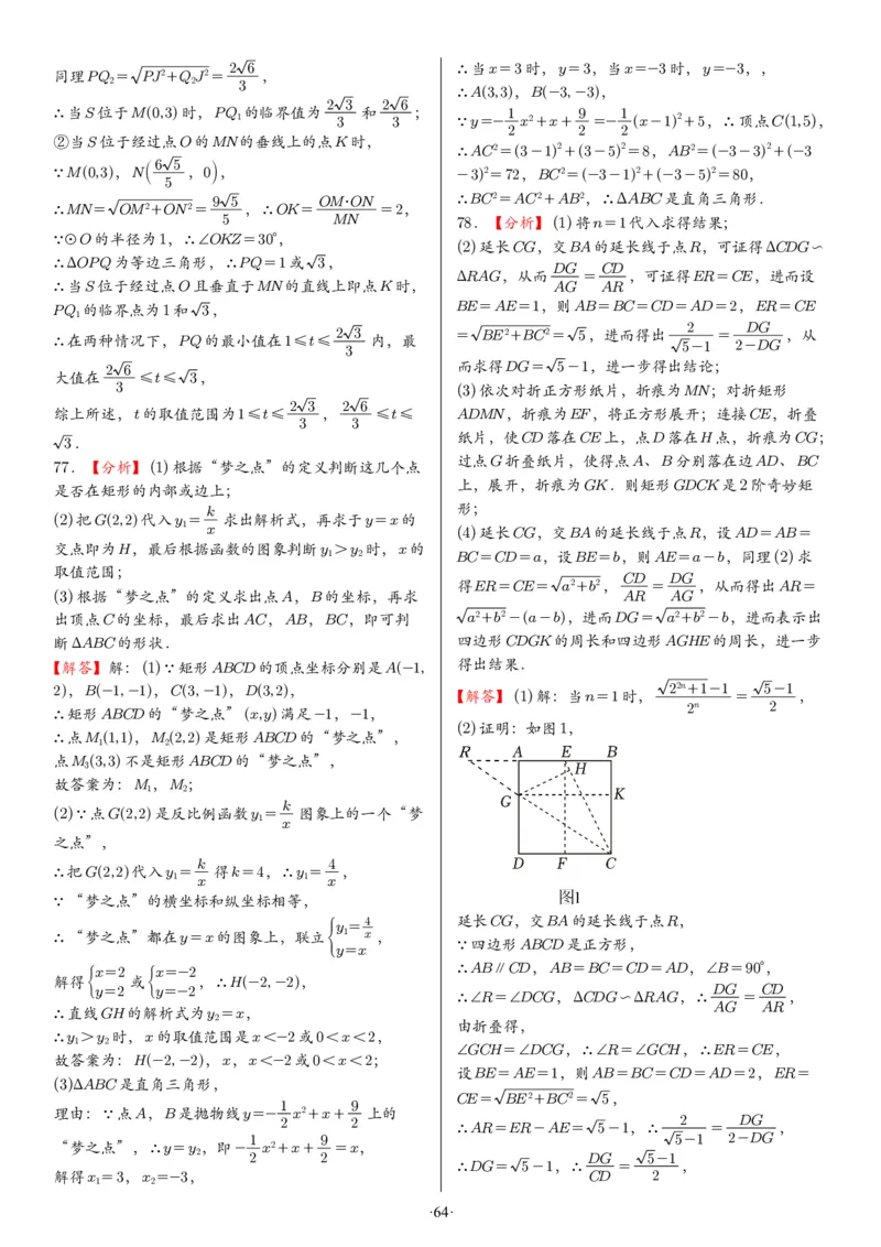 2025中考数学压轴题每日一题（130题）答案_2025-2026中考数学《压轴题每日一题》(1)