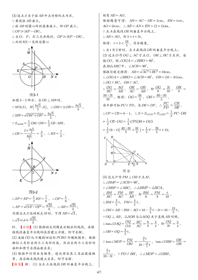 2025中考数学压轴题每日一题（130题）答案_2025-2026中考数学《压轴题每日一题》(1)