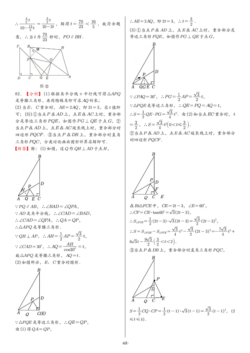2025中考数学压轴题每日一题（130题）答案_2025-2026中考数学《压轴题每日一题》(1)