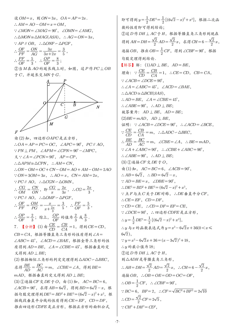 2025中考数学压轴题每日一题（130题）答案_2025-2026中考数学《压轴题每日一题》(1)