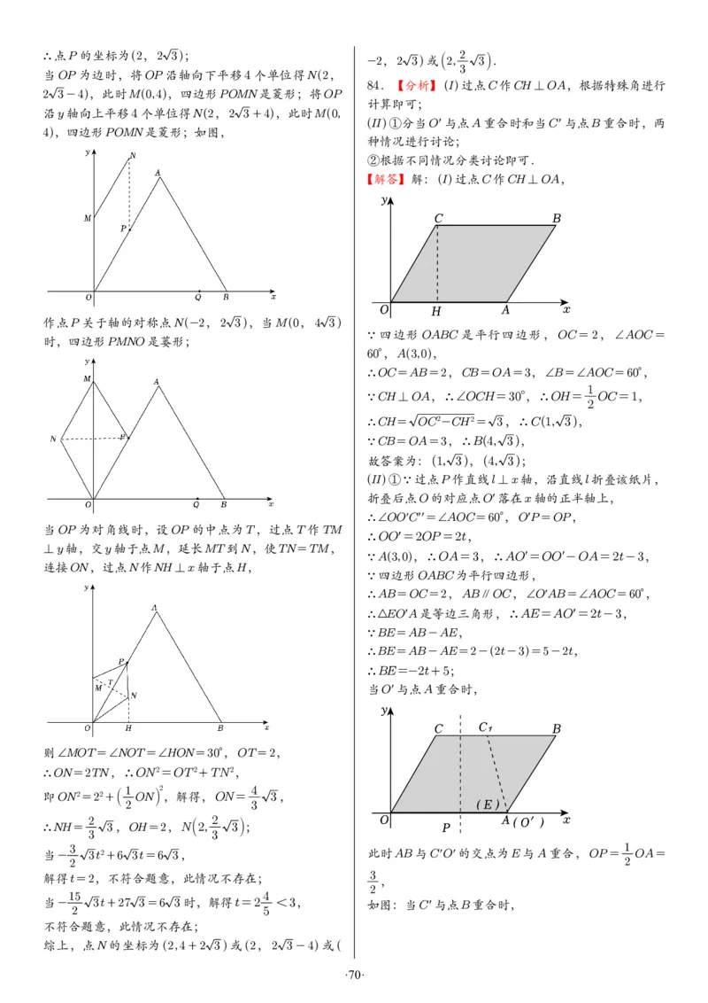 2025中考数学压轴题每日一题（130题）答案_2025-2026中考数学《压轴题每日一题》(1)