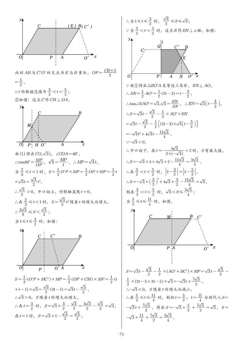 2025中考数学压轴题每日一题（130题）答案_2025-2026中考数学《压轴题每日一题》(1)