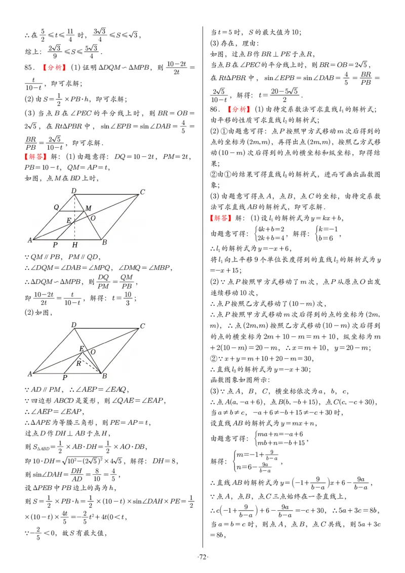 2025中考数学压轴题每日一题（130题）答案_2025-2026中考数学《压轴题每日一题》(1)