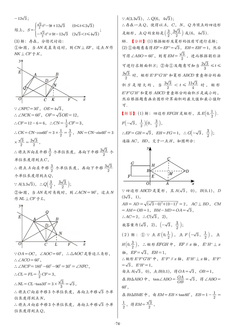 2025中考数学压轴题每日一题（130题）答案_2025-2026中考数学《压轴题每日一题》(1)