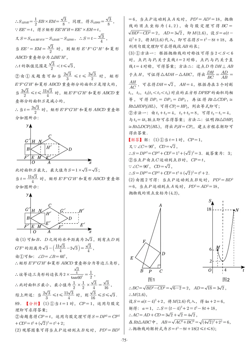 2025中考数学压轴题每日一题（130题）答案_2025-2026中考数学《压轴题每日一题》(1)