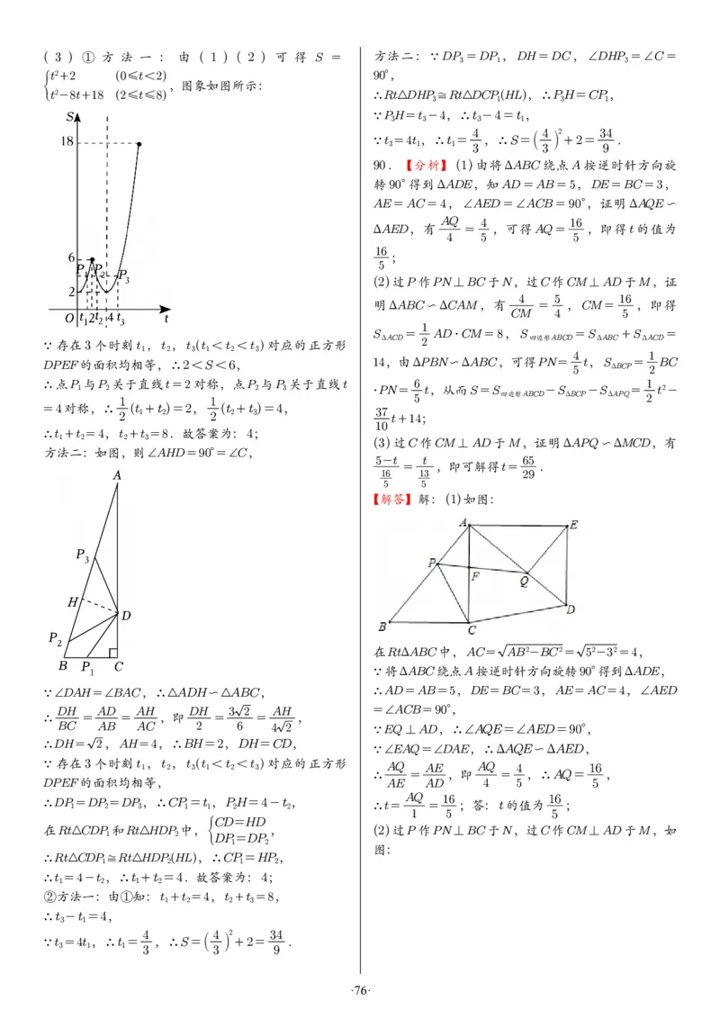 2025中考数学压轴题每日一题（130题）答案_2025-2026中考数学《压轴题每日一题》(1)