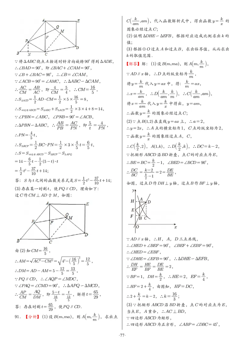 2025中考数学压轴题每日一题（130题）答案_2025-2026中考数学《压轴题每日一题》(1)