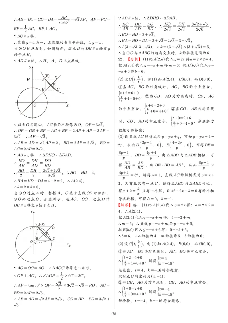 2025中考数学压轴题每日一题（130题）答案_2025-2026中考数学《压轴题每日一题》(1)