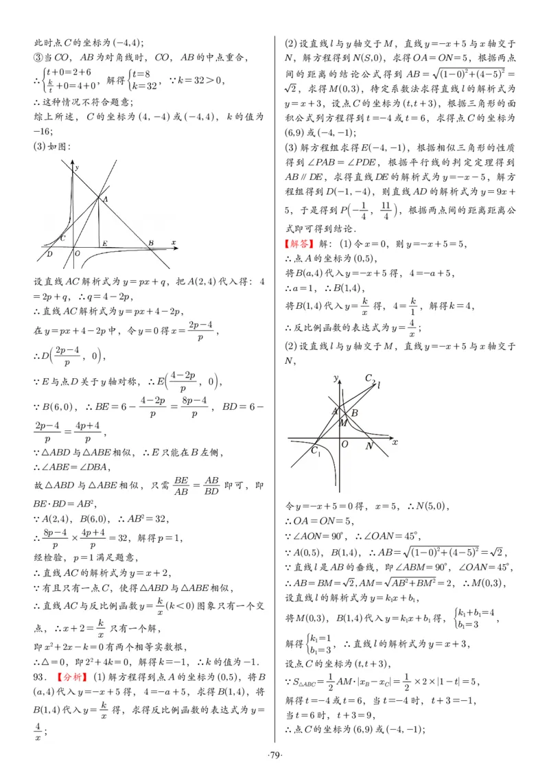 2025中考数学压轴题每日一题（130题）答案_2025-2026中考数学《压轴题每日一题》(1)