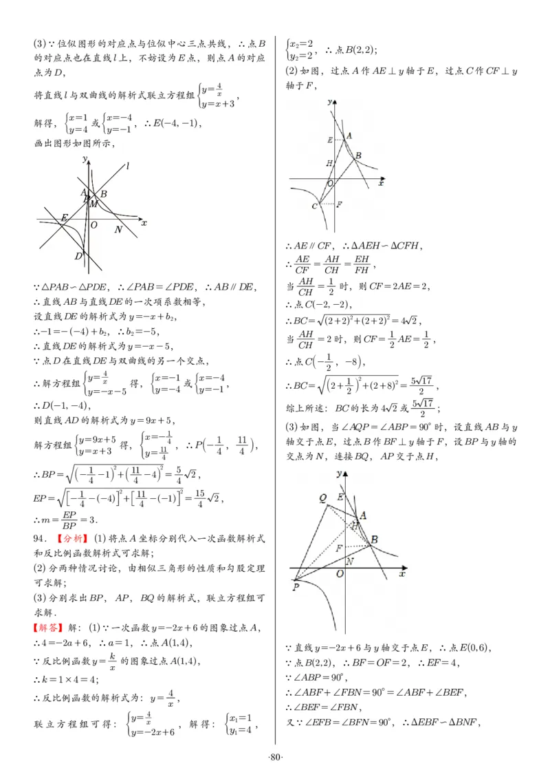 2025中考数学压轴题每日一题（130题）答案_2025-2026中考数学《压轴题每日一题》(1)