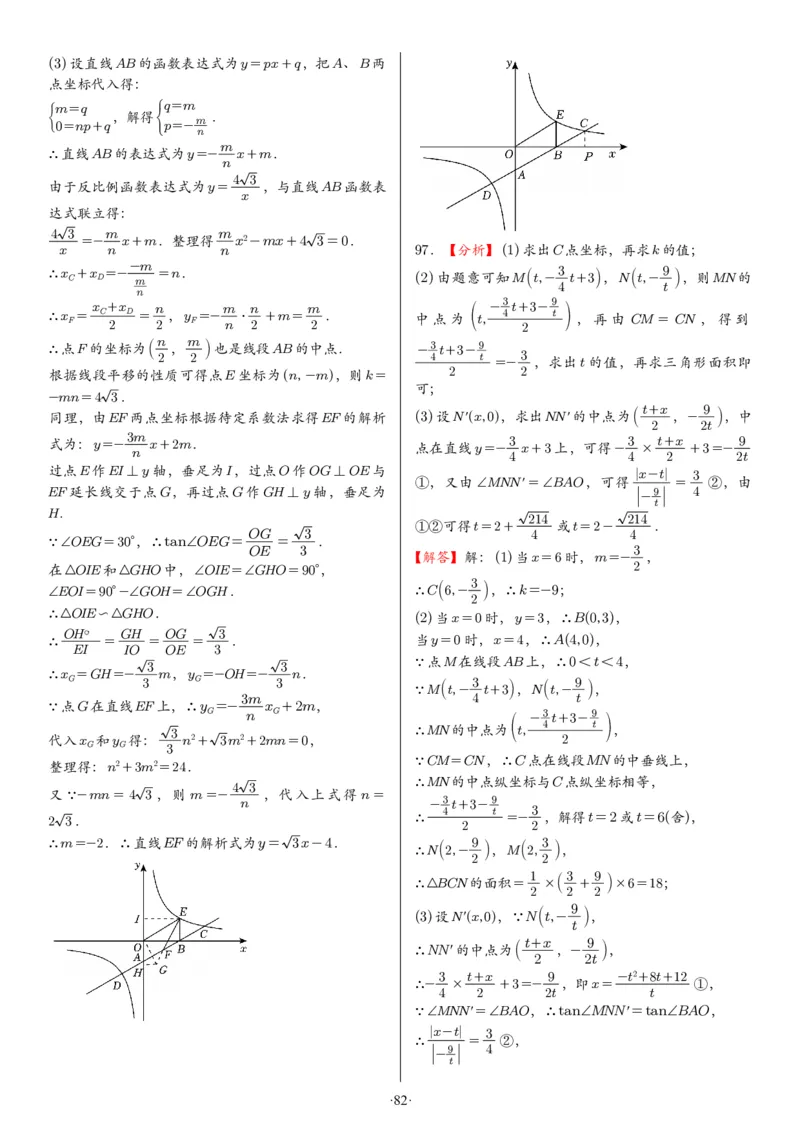 2025中考数学压轴题每日一题（130题）答案_2025-2026中考数学《压轴题每日一题》(1)