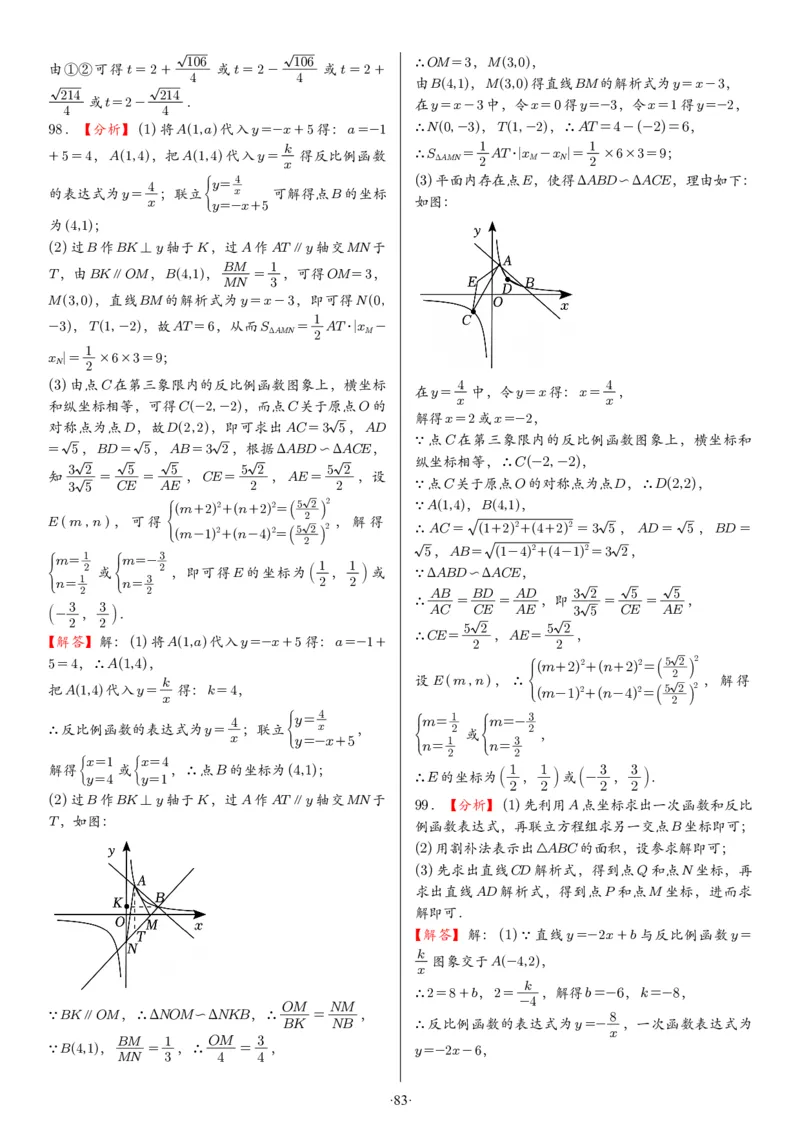 2025中考数学压轴题每日一题（130题）答案_2025-2026中考数学《压轴题每日一题》(1)