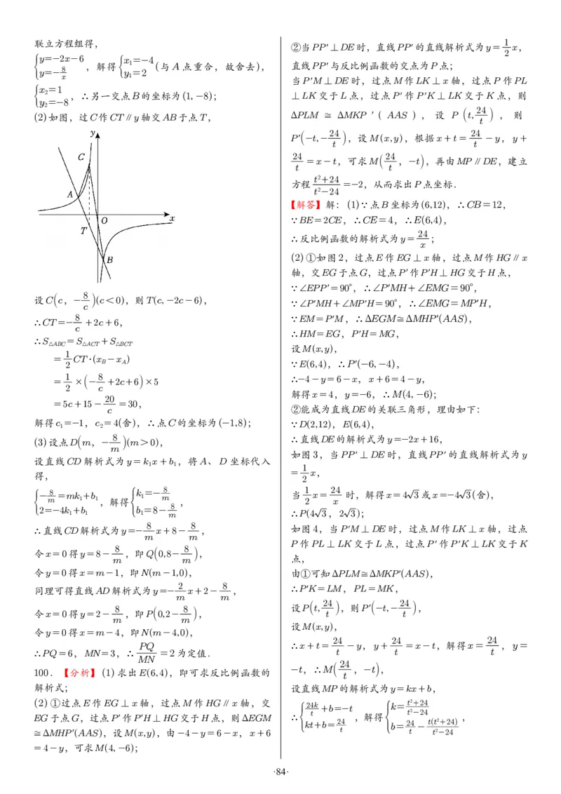 2025中考数学压轴题每日一题（130题）答案_2025-2026中考数学《压轴题每日一题》(1)