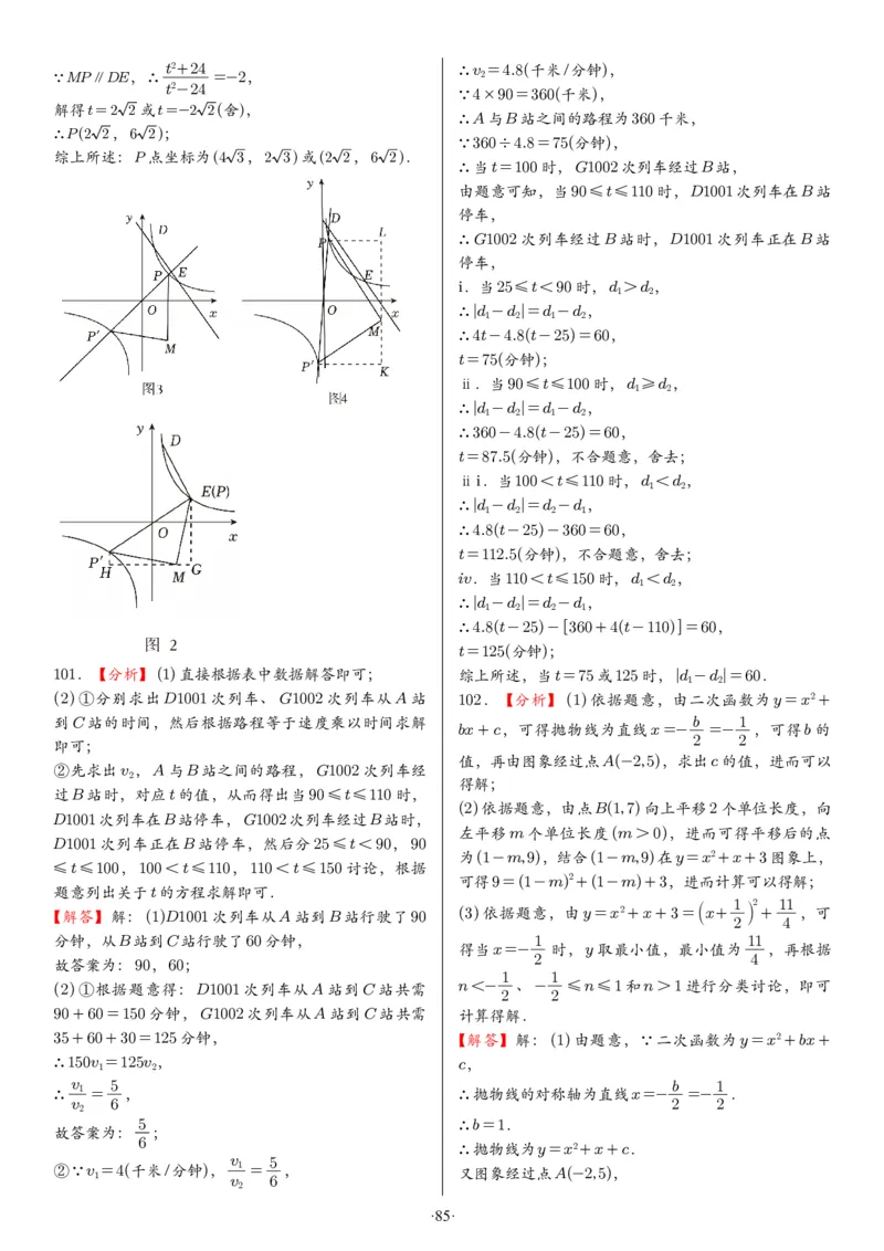 2025中考数学压轴题每日一题（130题）答案_2025-2026中考数学《压轴题每日一题》(1)