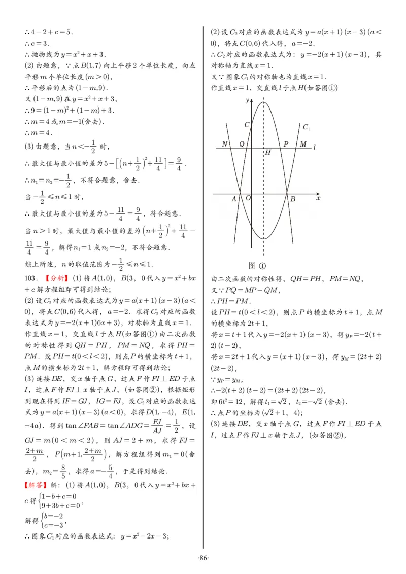 2025中考数学压轴题每日一题（130题）答案_2025-2026中考数学《压轴题每日一题》(1)