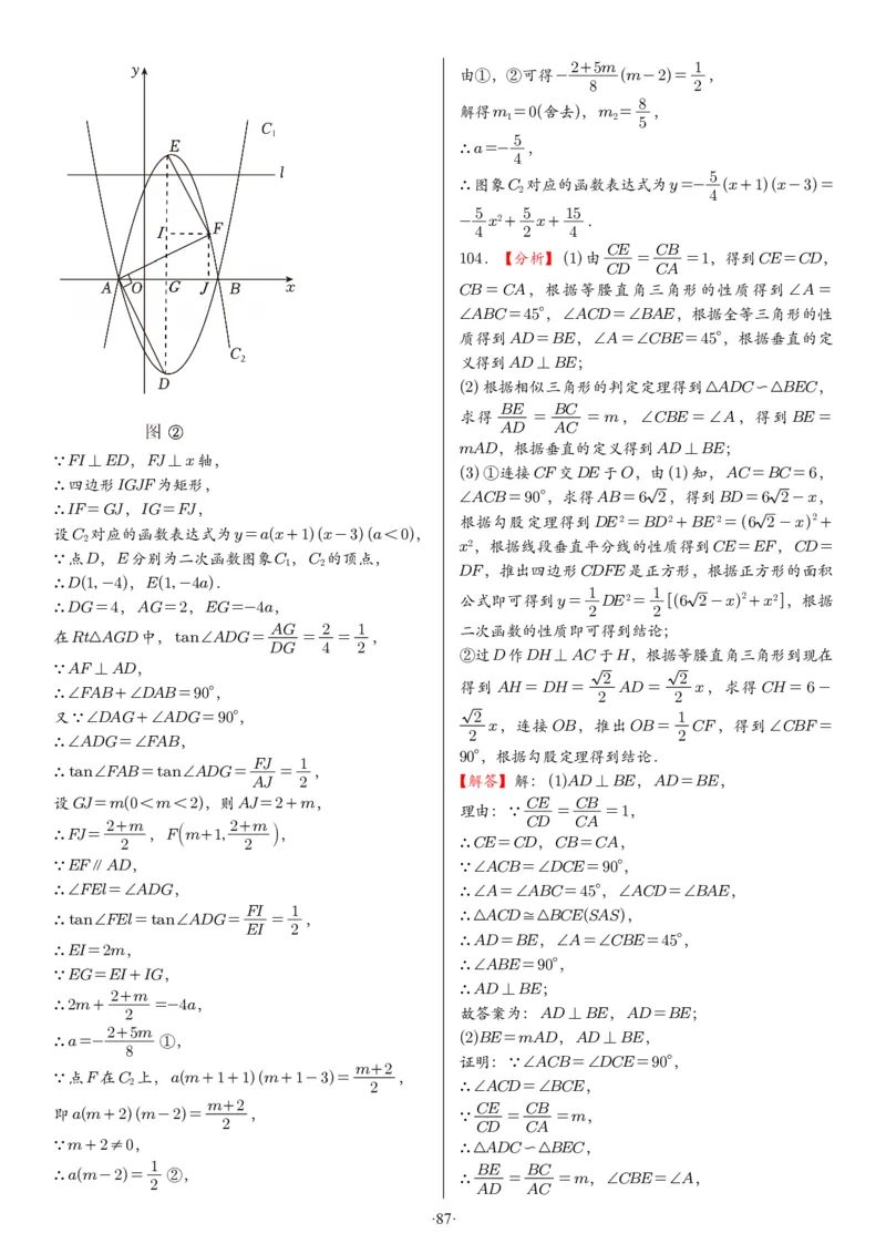 2025中考数学压轴题每日一题（130题）答案_2025-2026中考数学《压轴题每日一题》(1)