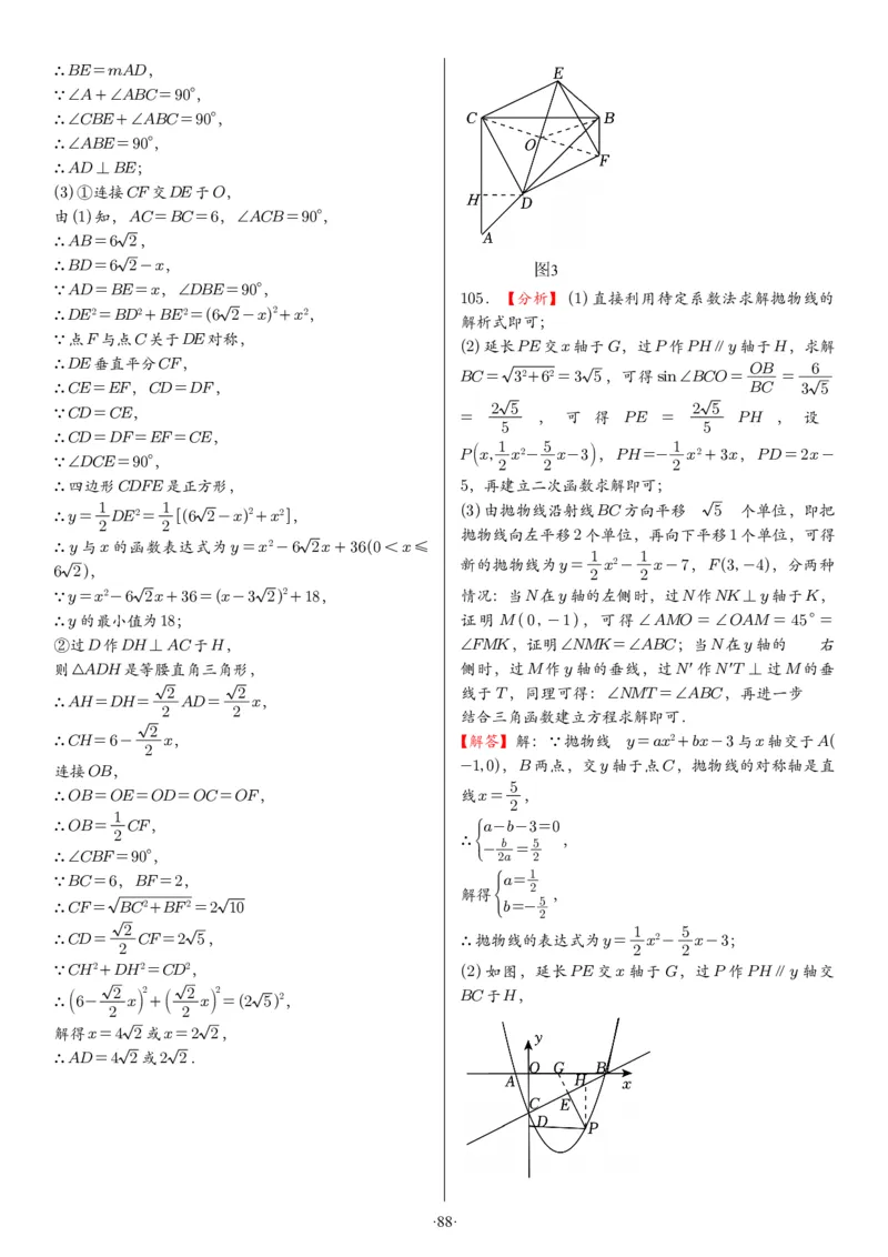 2025中考数学压轴题每日一题（130题）答案_2025-2026中考数学《压轴题每日一题》(1)