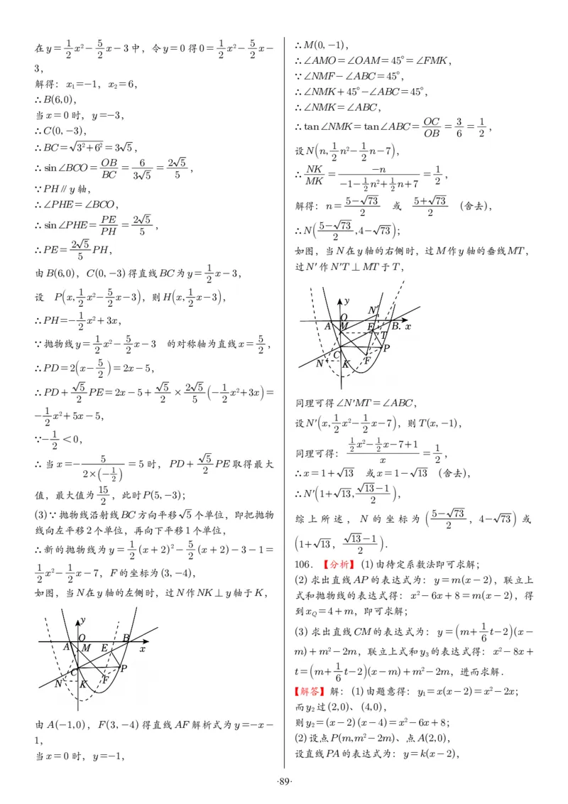 2025中考数学压轴题每日一题（130题）答案_2025-2026中考数学《压轴题每日一题》(1)