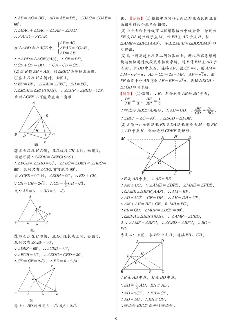2025中考数学压轴题每日一题（130题）答案_2025-2026中考数学《压轴题每日一题》(1)