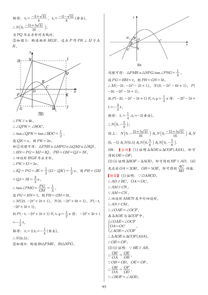 2025中考数学压轴题每日一题（130题）答案_2025-2026中考数学《压轴题每日一题》(1)
