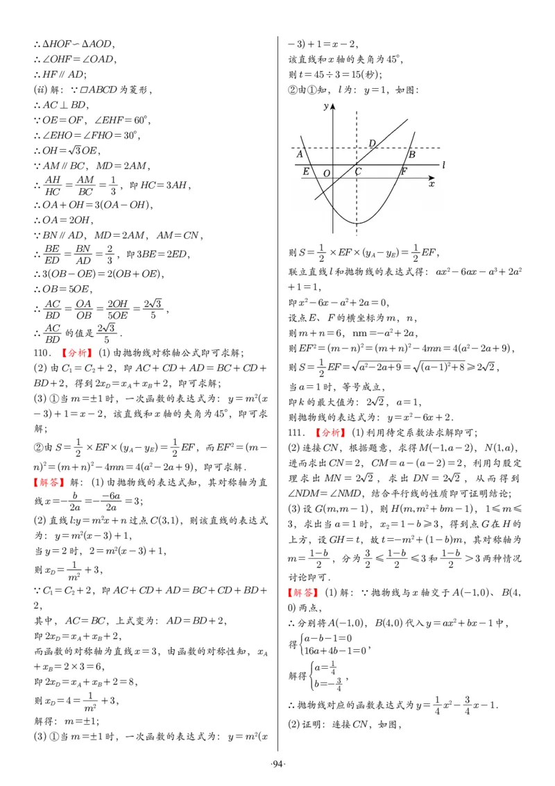 2025中考数学压轴题每日一题（130题）答案_2025-2026中考数学《压轴题每日一题》(1)