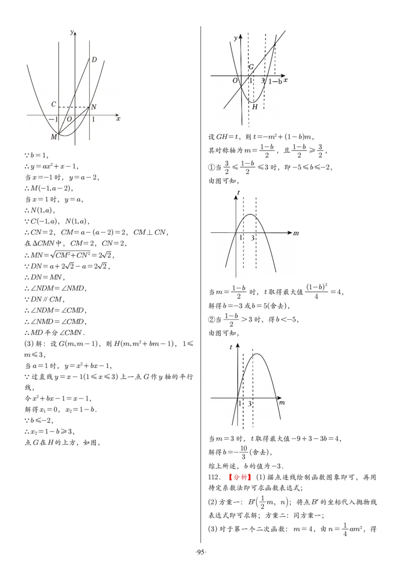 2025中考数学压轴题每日一题（130题）答案_2025-2026中考数学《压轴题每日一题》(1)