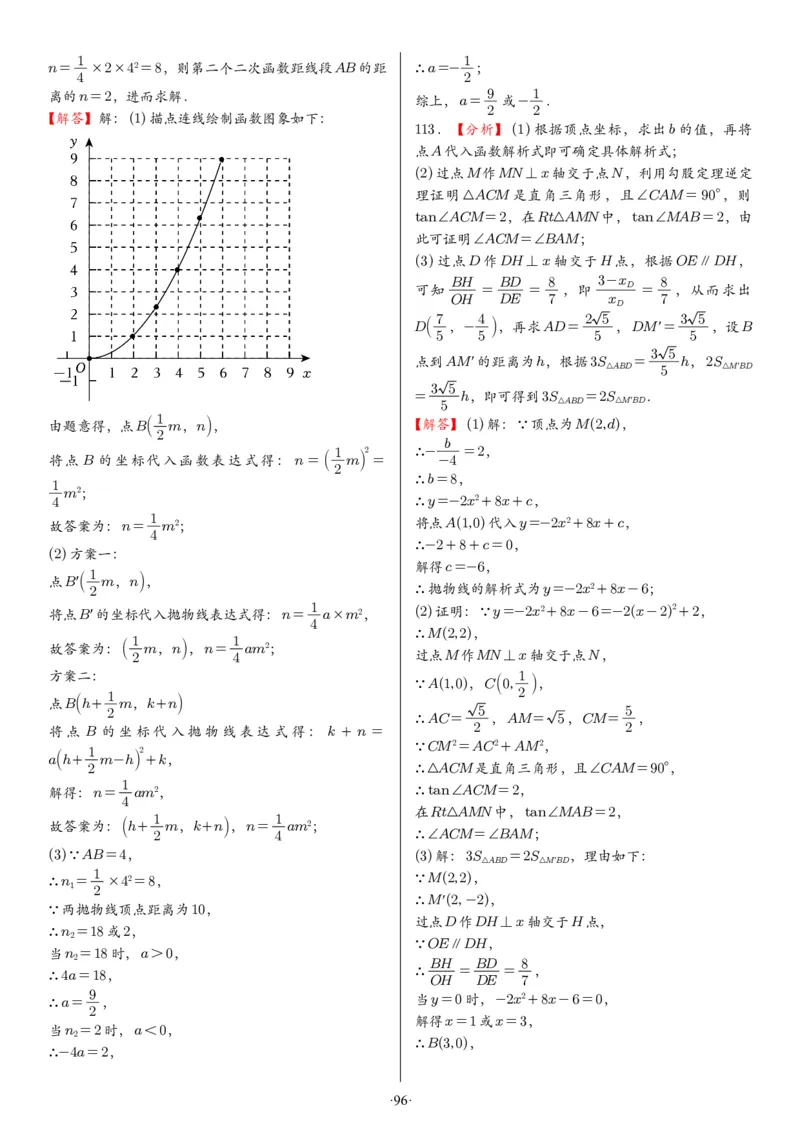 2025中考数学压轴题每日一题（130题）答案_2025-2026中考数学《压轴题每日一题》(1)