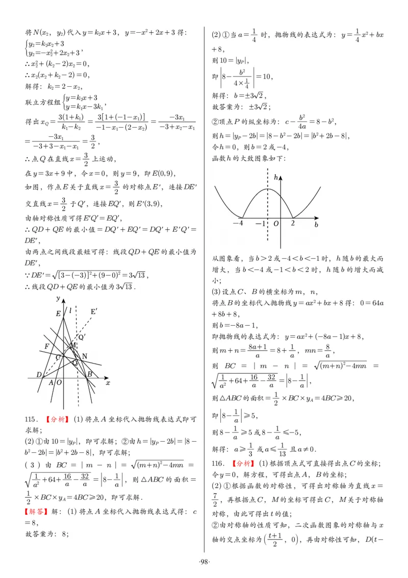 2025中考数学压轴题每日一题（130题）答案_2025-2026中考数学《压轴题每日一题》(1)