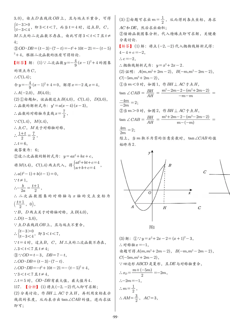 2025中考数学压轴题每日一题（130题）答案_2025-2026中考数学《压轴题每日一题》(1)
