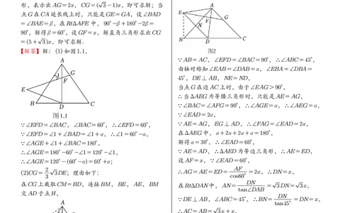 2025中考数学压轴题每日一题（130题）答案_2025-2026中考数学《压轴题每日一题》(1)