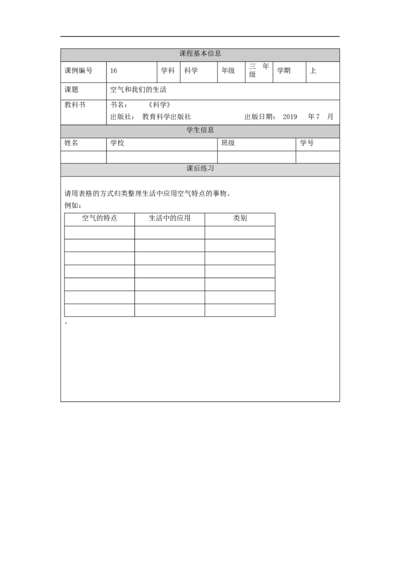 1023三年级科学(教科版)空气和我们的生活-4练习题_三年级上下册资料_小学三年级学习资料-25年更新版_3-09、小学三年级科学上册_教科版_课时练