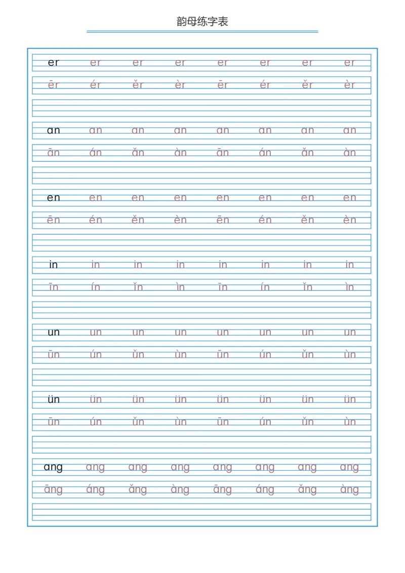 韵母描红_幼小衔接全套_7.幼小衔接全套_01、拼音_5、拼音描红