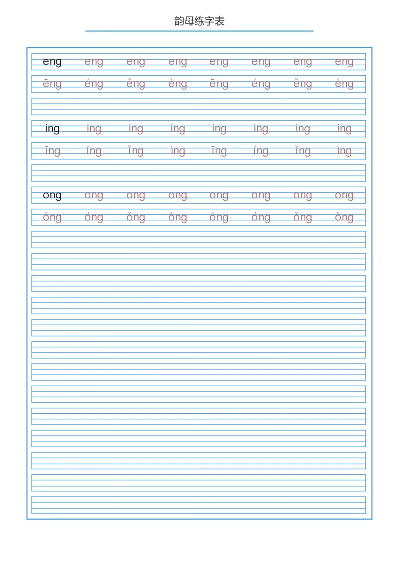 韵母描红_幼小衔接全套_7.幼小衔接全套_01、拼音_5、拼音描红
