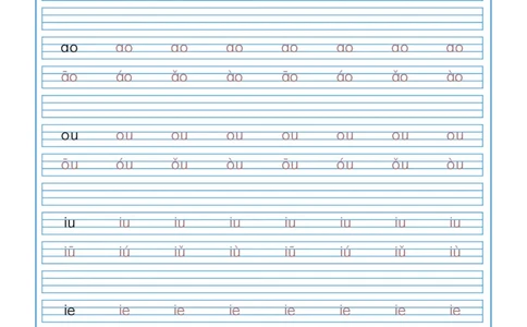 韵母描红_幼小衔接全套_7.幼小衔接全套_01、拼音_5、拼音描红