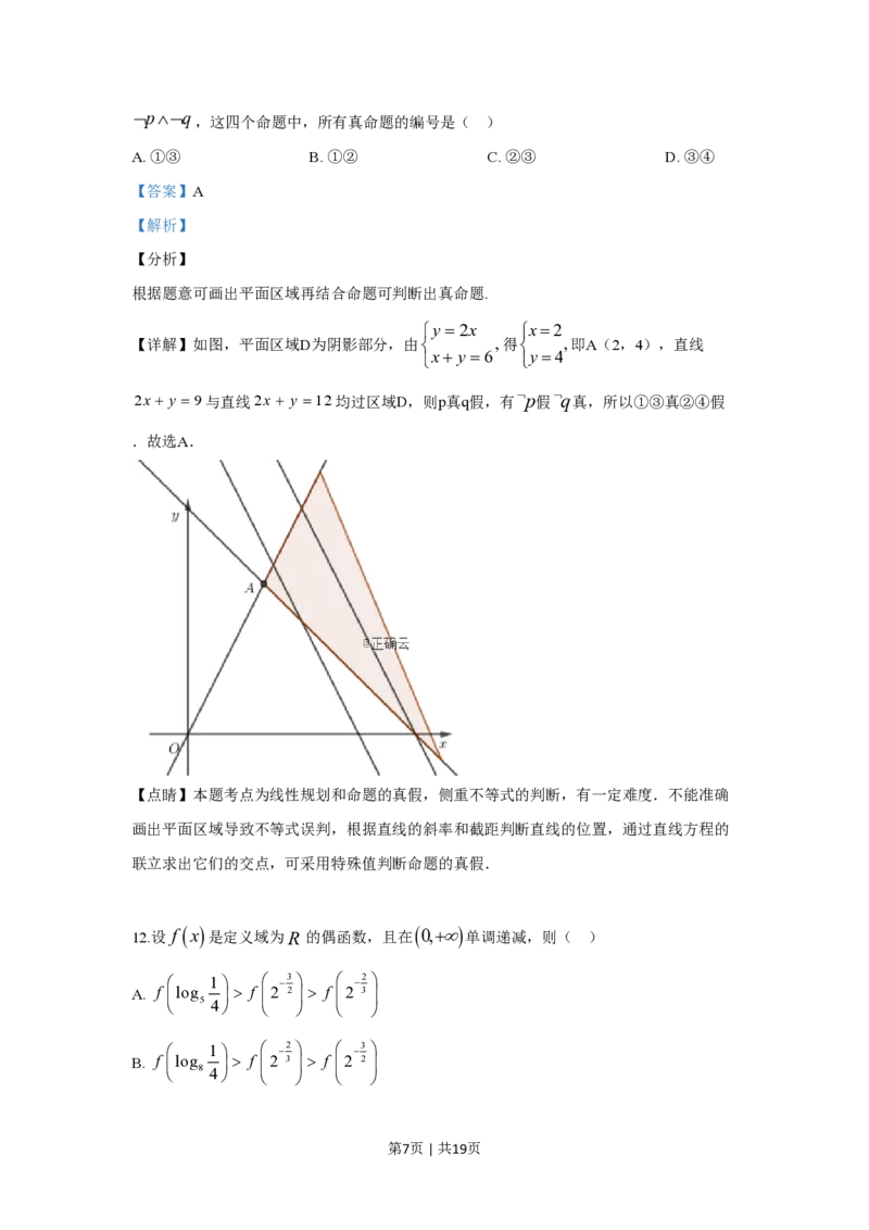 2019年高考数学试卷（文）（新课标Ⅲ）（解析卷）_历年高考真题合集_数学历年高考真题_新&middot;PDF版2008-2025&middot;高考数学真题_数学（按省份分类）2008-2025_2008-2025&middot;（四川）数学高考真题