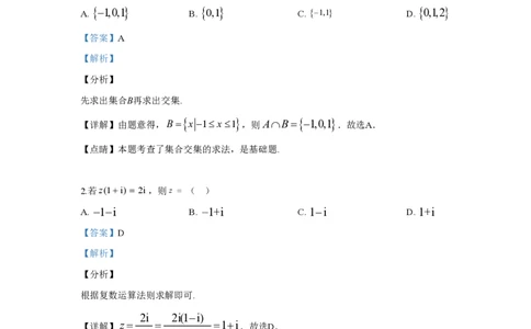 2019年高考数学试卷（文）（新课标Ⅲ）（解析卷）_历年高考真题合集_数学历年高考真题_新&middot;PDF版2008-2025&middot;高考数学真题_数学（按省份分类）2008-2025_2008-2025&middot;（四川）数学高考真题
