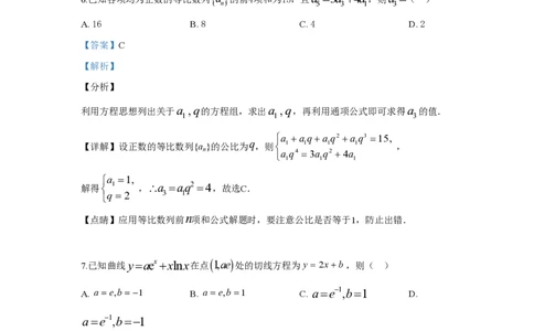 2019年高考数学试卷（文）（新课标Ⅲ）（解析卷）_历年高考真题合集_数学历年高考真题_新&middot;PDF版2008-2025&middot;高考数学真题_数学（按省份分类）2008-2025_2008-2025&middot;（四川）数学高考真题